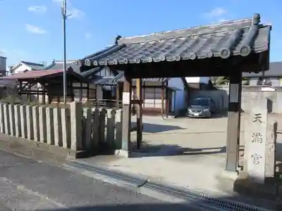 茶町天満宮の山門・神門