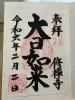 修禅寺(静岡県)