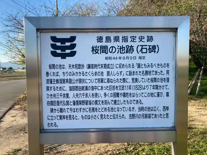 桜間神社(徳島県)