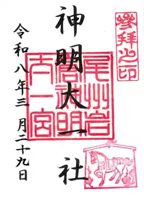 神明大一社(愛知県)