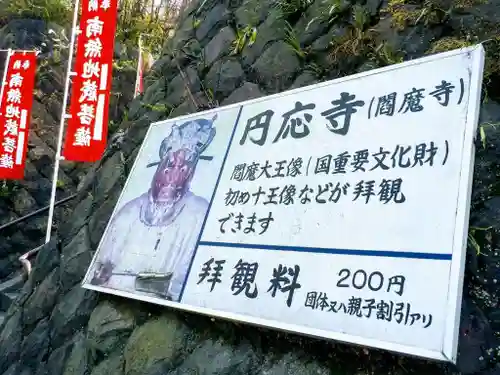 円応寺のその他建物