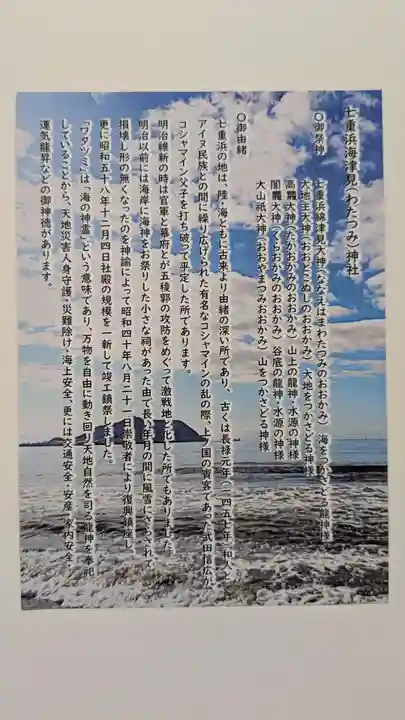 七重浜海津見神社の歴史