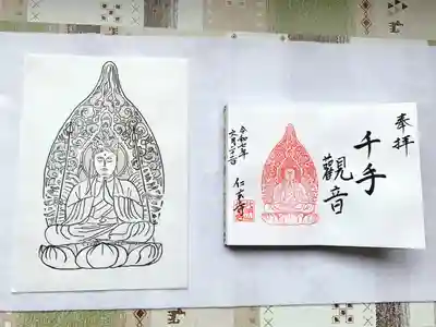 仁玄寺(北海道)