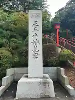 足立山妙見宮(御祖神社)(福岡県)