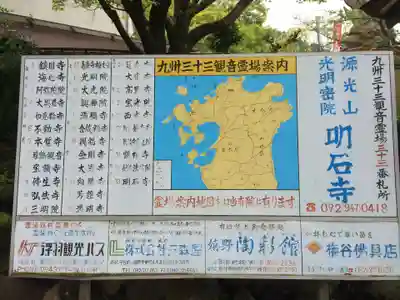 明石寺(福岡県)