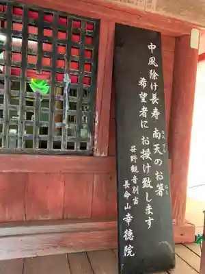 幸徳院笹野寺の末社・摂社