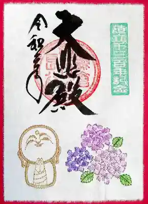 こちらは、「ご本尊造立1300年特別刺繍朱印（和み　あじさい）紫」。
お地蔵様とあじさいが刺繍の御朱印です。
6月中に伺って拝受しようと思っていましたが、結局行けずじまい。
郵送にて頂きました。
後日来山時に日付を追記して下さるそうです。