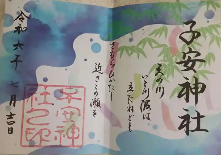 子安神社(東京都)