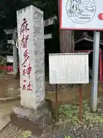 麻賀多神社(千葉県)