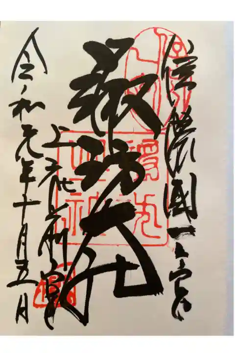 素敵な御朱印をいただきました