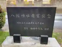 八幡神社のその他建物