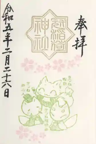 冠稲荷神社(群馬県)