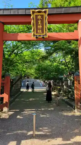 氷室神社(奈良県)