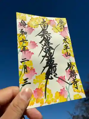 妙櫻寺(東京都)