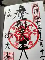 摩利支天 徳大寺(東京都)