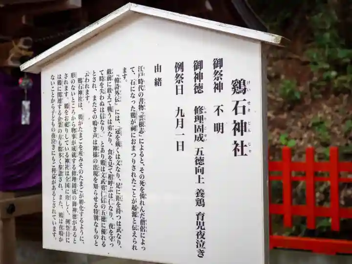鶏石神社 (香椎宮境内摂社)(福岡県)