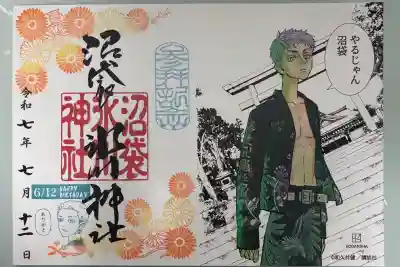 中野沼袋氷川神社の御朱印