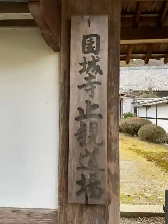 園城寺(三井寺)(滋賀県)