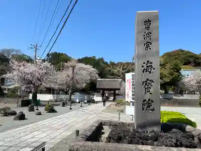 海宝院のその他建物