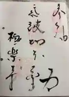 極楽寺の御朱印