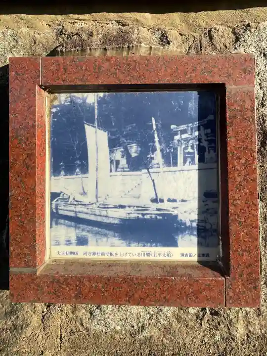 河守神社のその他建物