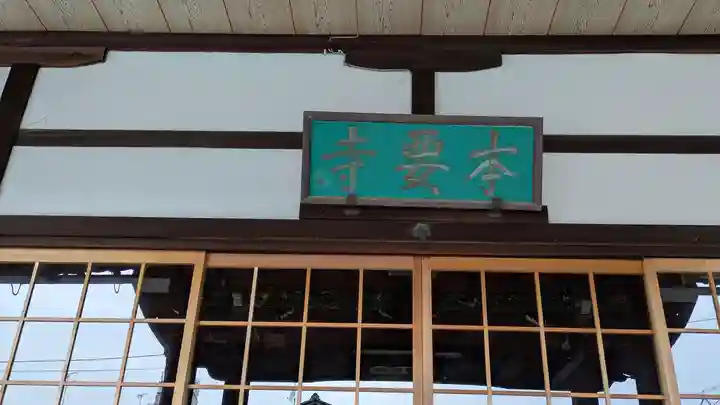 本要寺(滋賀県)