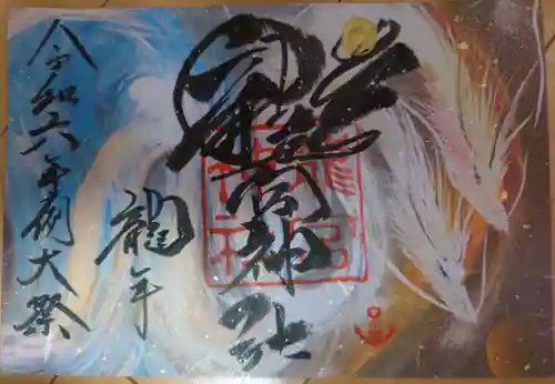 龍宮神社(北海道)