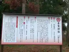 素鵞神社(茨城県)