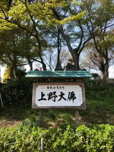 上野大佛の山門・神門