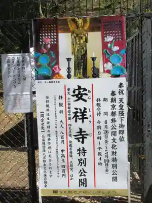 安祥寺のその他建物