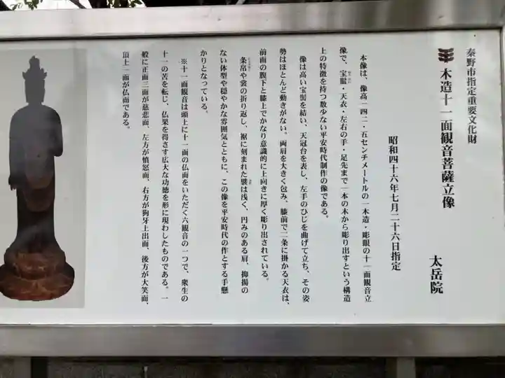 太岳院(神奈川県)