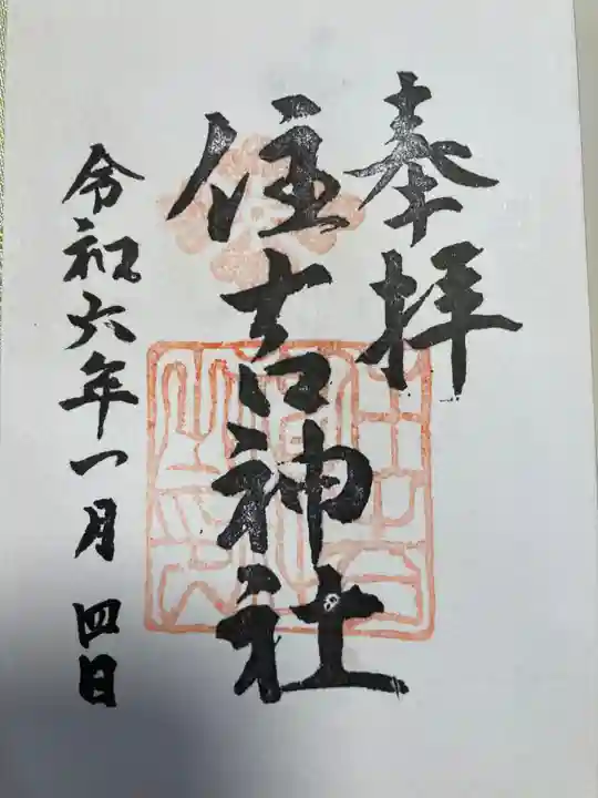 住吉神社(大阪府)