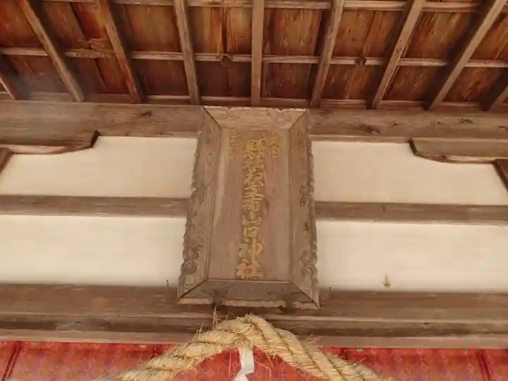 夜支布山口神社のその他建物