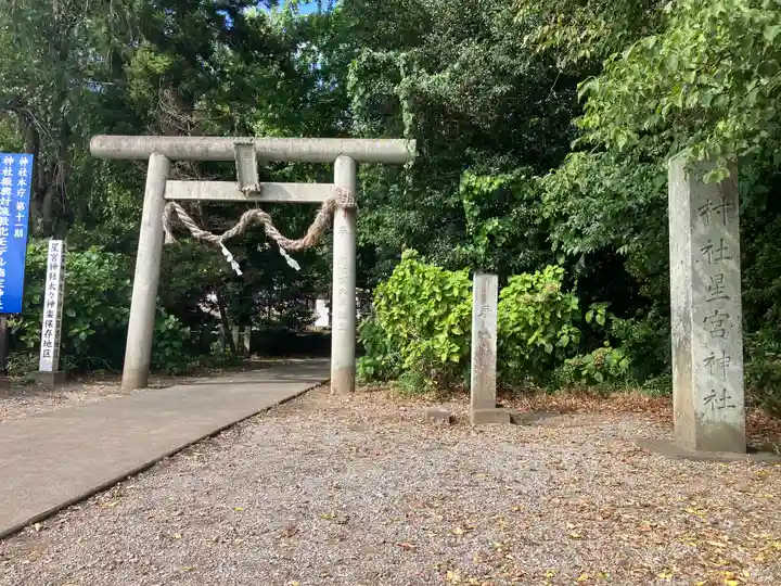 下野 星宮神社(栃木県)