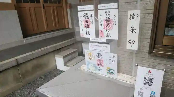 穏田神社のその他建物