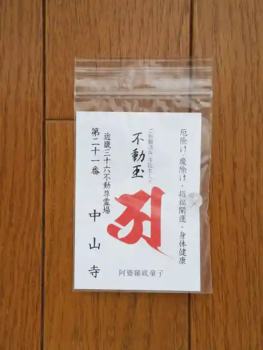 中山寺の授与品その他