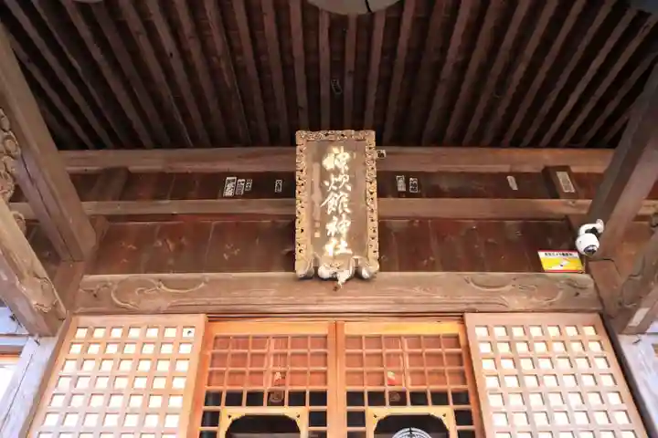 神炊館神社 ⁂奥州須賀川総鎮守⁂の本殿・本堂