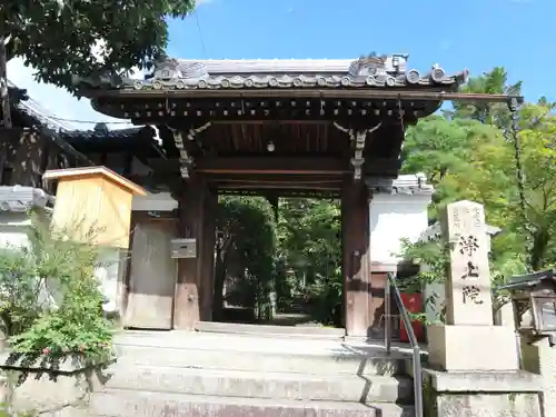 浄土院の山門・神門