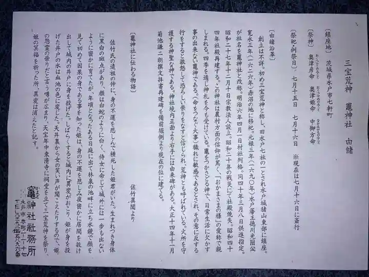 竃神社(茨城県)