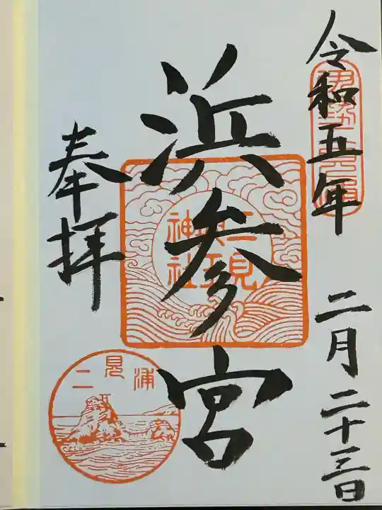 二見興玉神社(三重県)