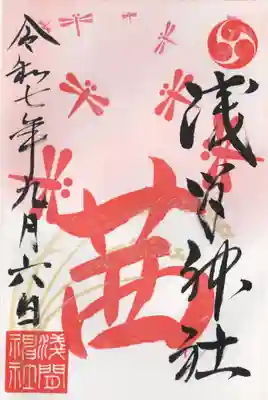 浅間神社(栃木県)