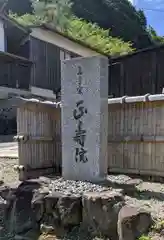 正寿院(京都府)