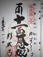 杉本寺の御朱印