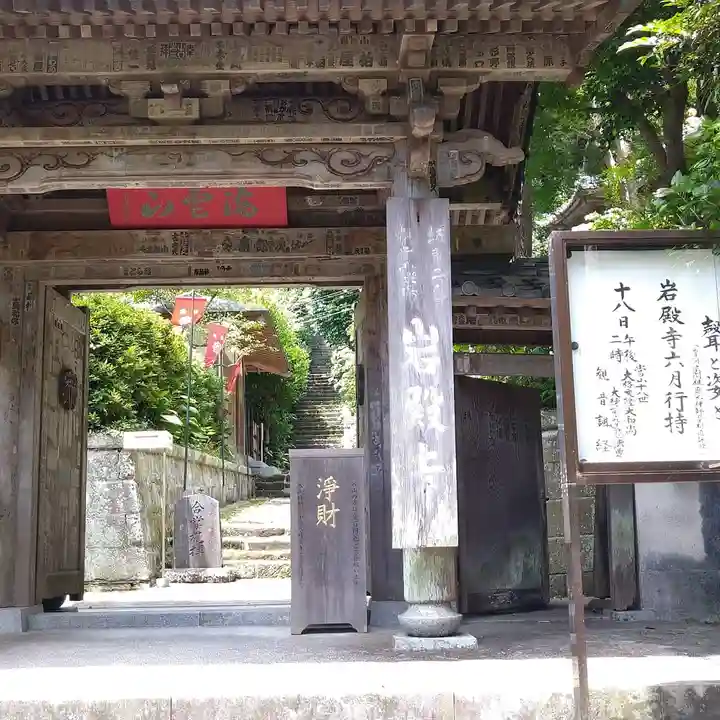 岩殿寺の山門・神門