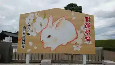 山形縣護國神社(山形県)