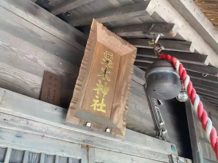 栗木神社のその他建物