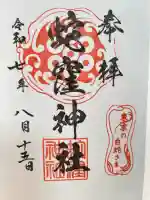 蛇窪神社(東京都)