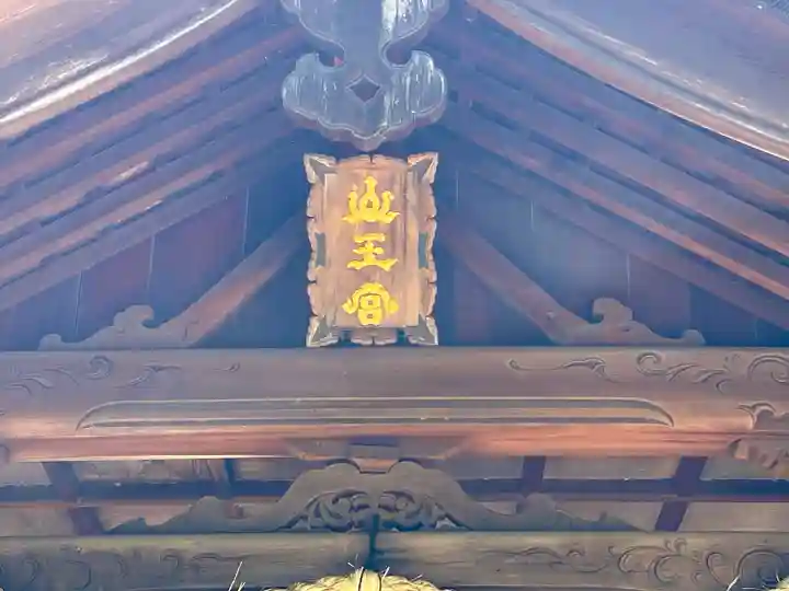 清洲山王宮 日吉神社のその他建物