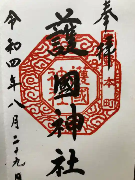 曾屋神社(神奈川県)