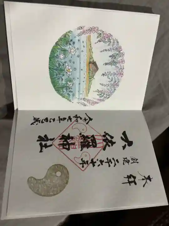 大依羅神社の御朱印